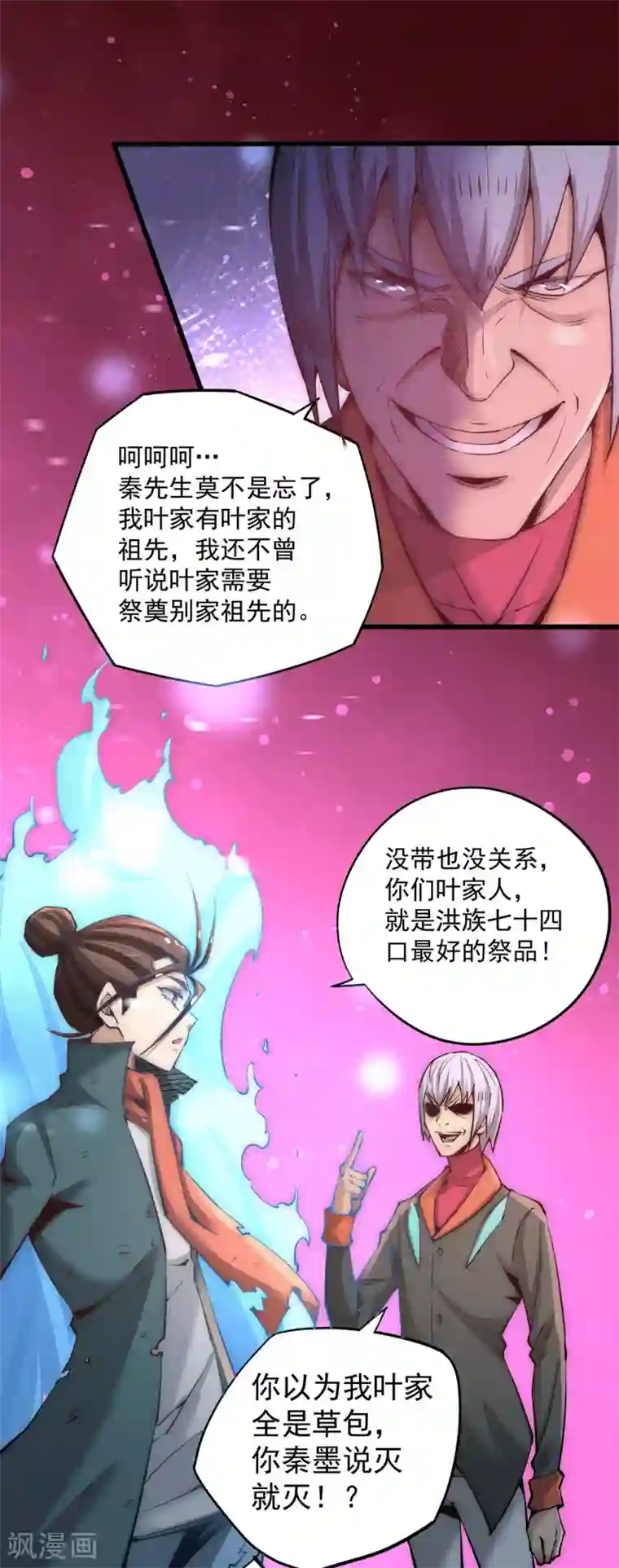 全能高手第220话 开战！