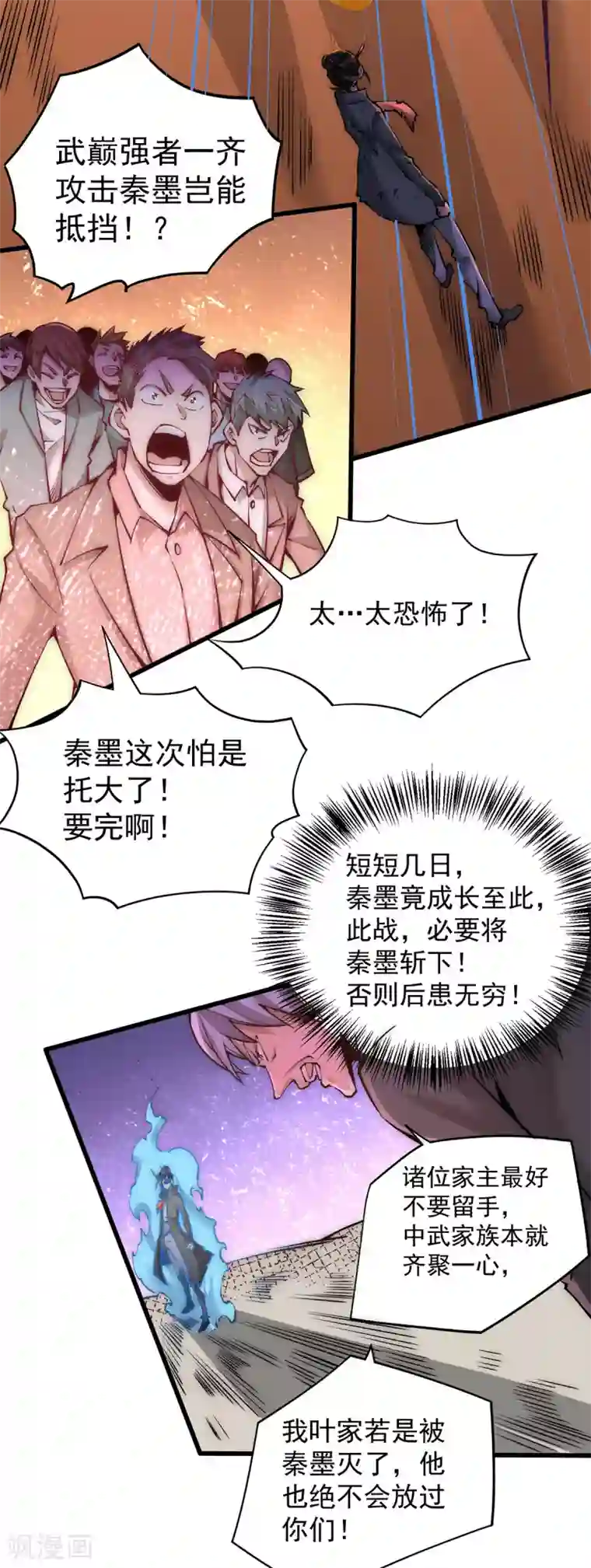 全能高手第220话 开战！