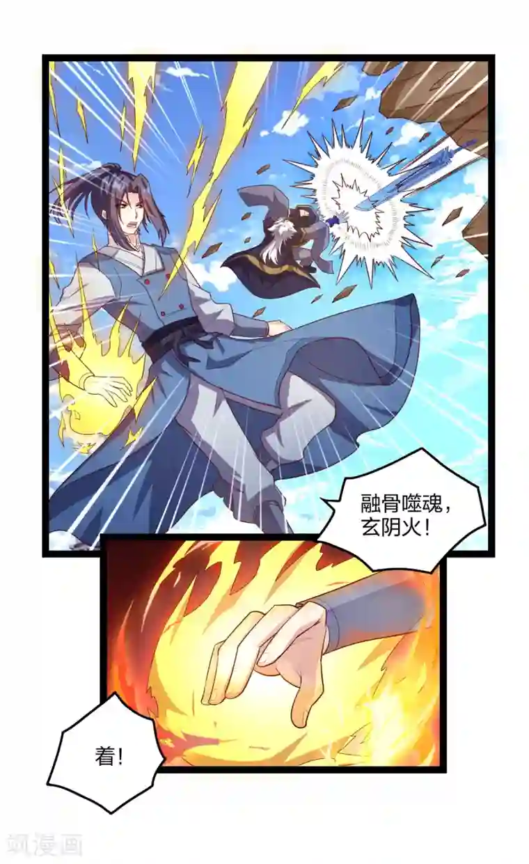 踏碎仙河第177话 傅灵索