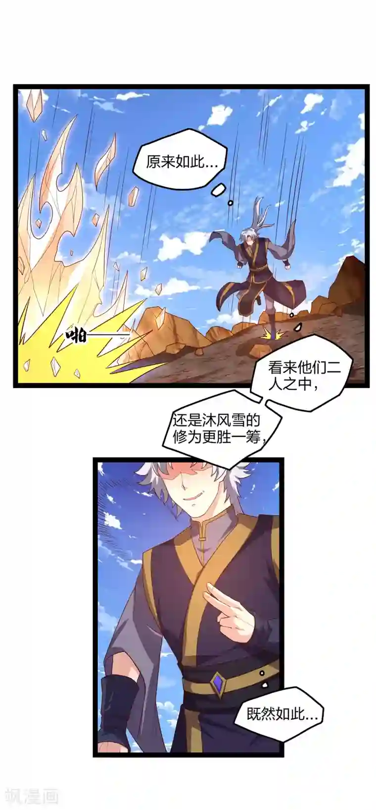 踏碎仙河第177话 傅灵索