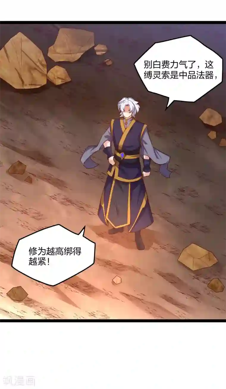 踏碎仙河第177话 傅灵索