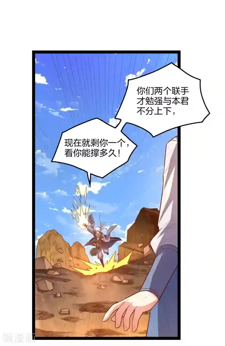 踏碎仙河第177话 傅灵索