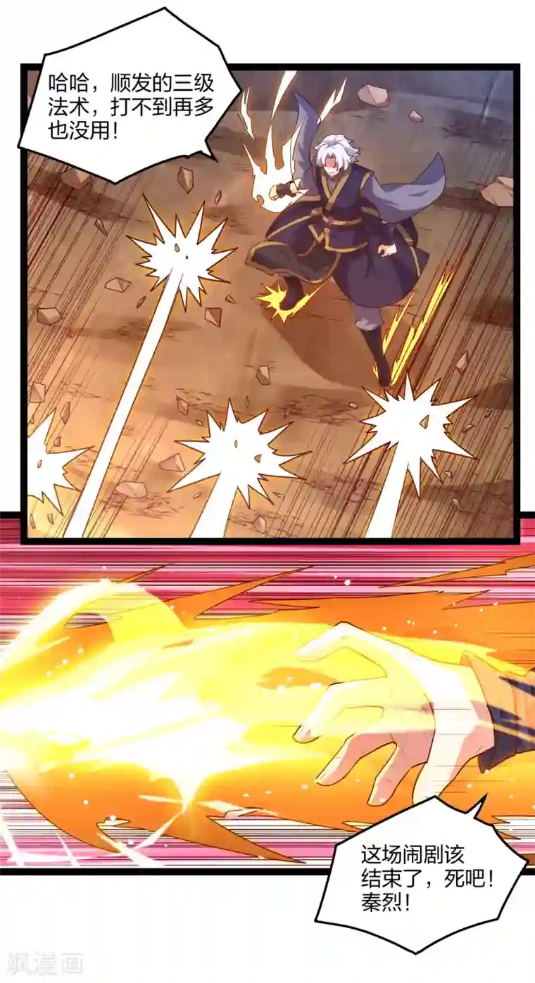 踏碎仙河第177话 傅灵索