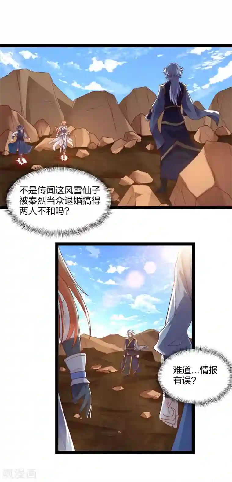 踏碎仙河第177话 傅灵索