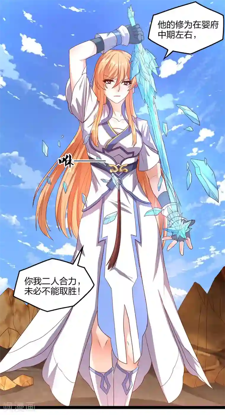 踏碎仙河第177话 傅灵索