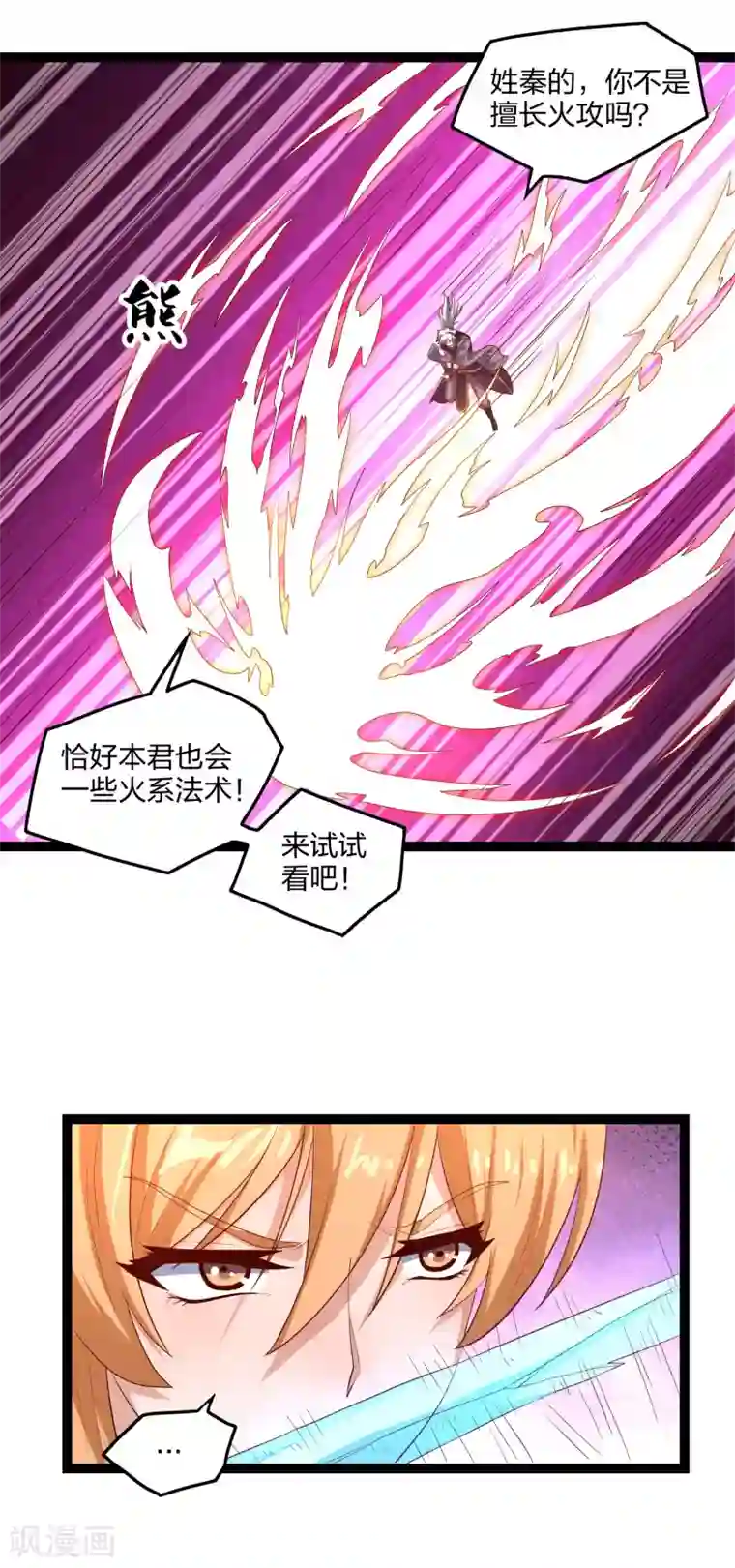 踏碎仙河第177话 傅灵索