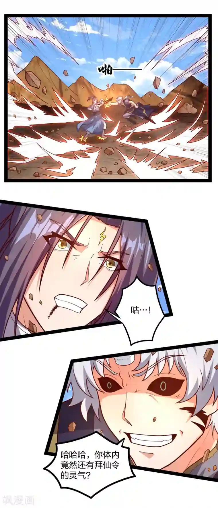 踏碎仙河第178话 真魔体