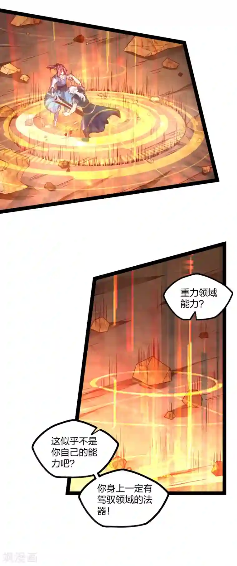 踏碎仙河第178话 真魔体