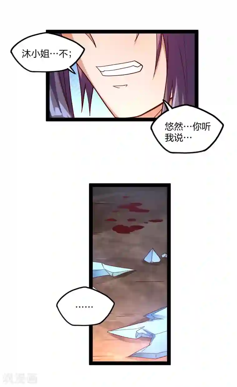 踏碎仙河第178话 真魔体