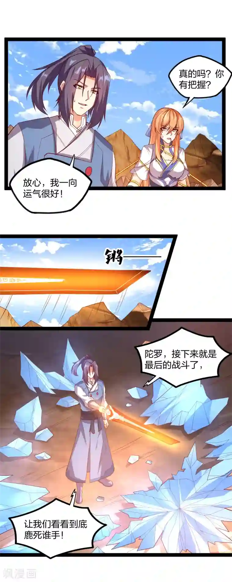 踏碎仙河第178话 真魔体