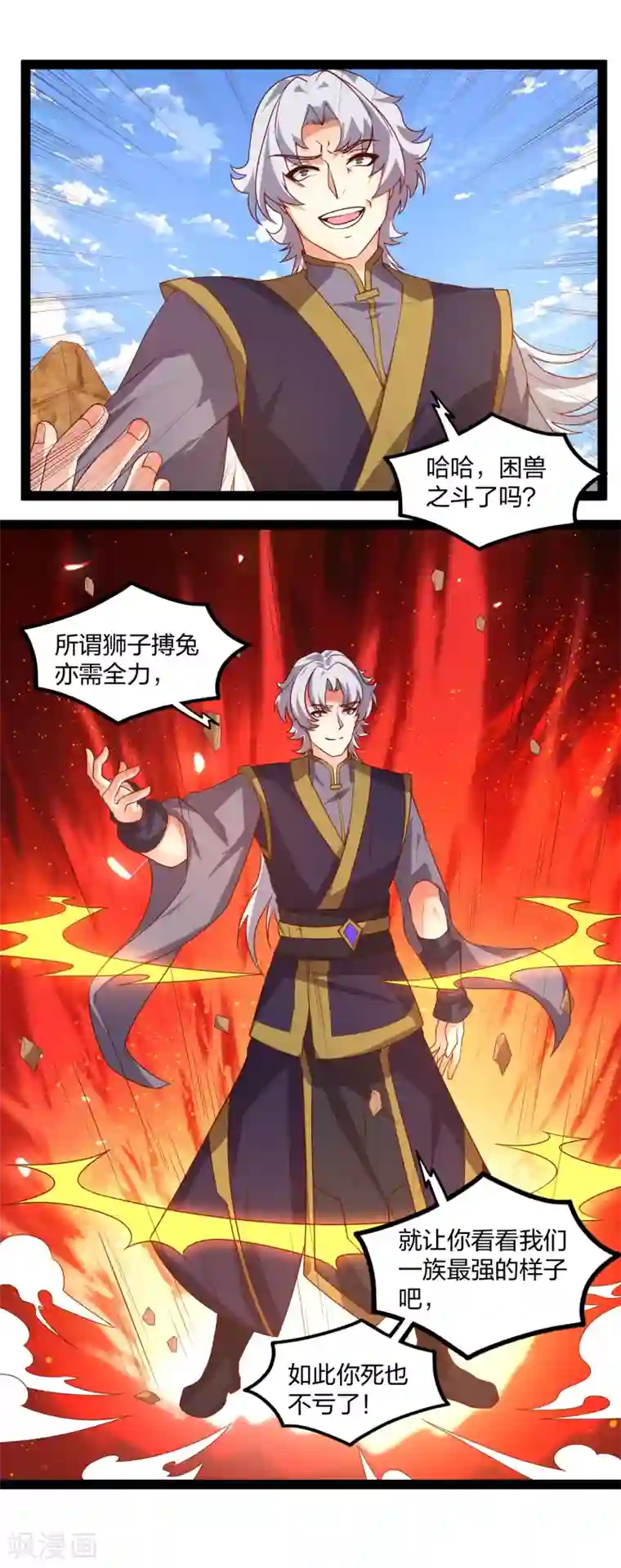 踏碎仙河第178话 真魔体