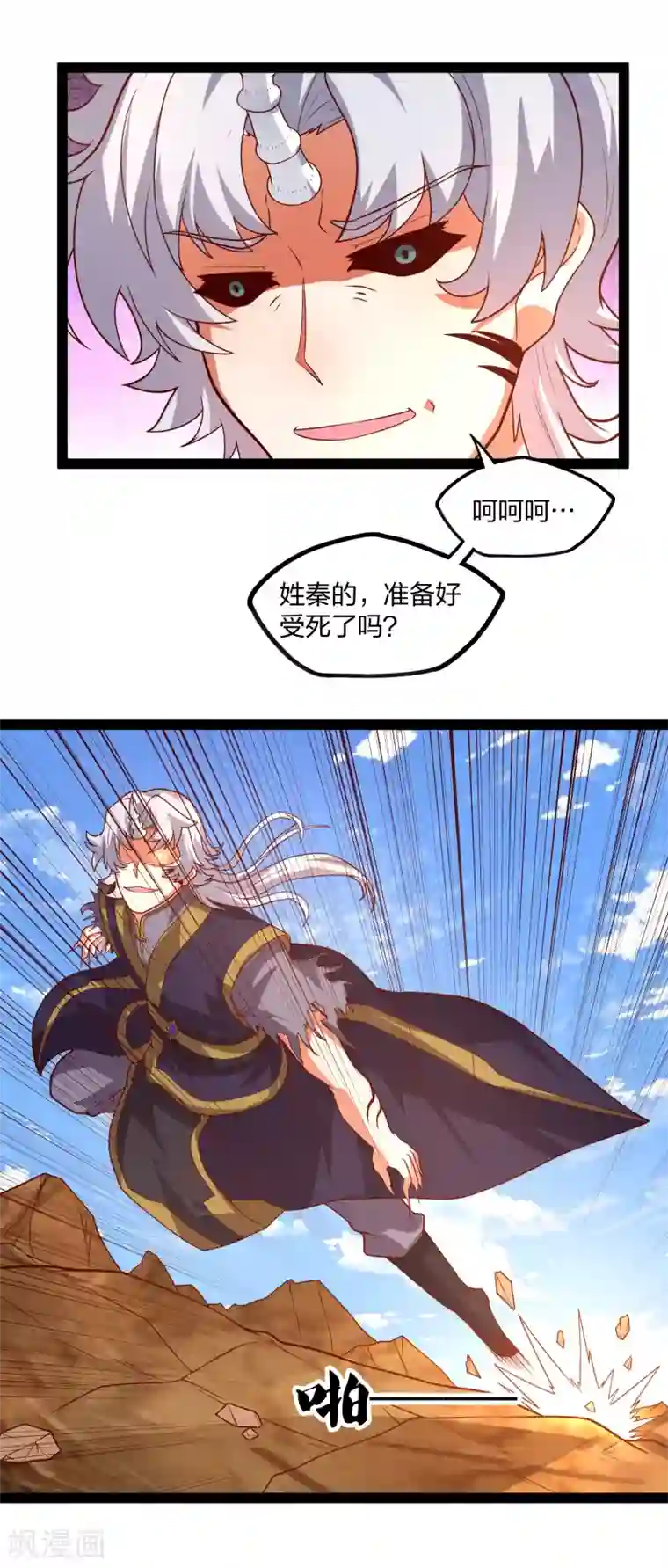 踏碎仙河第178话 真魔体