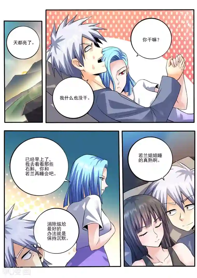 中华神医第455话 有点奇怪