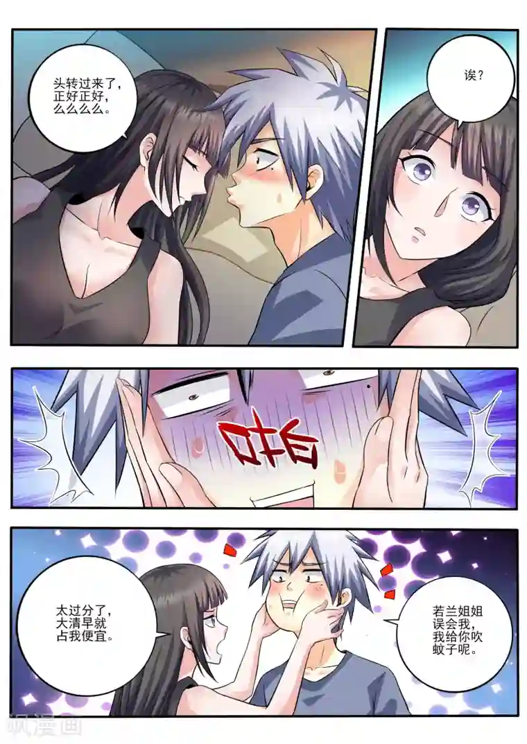 中华神医第455话 有点奇怪