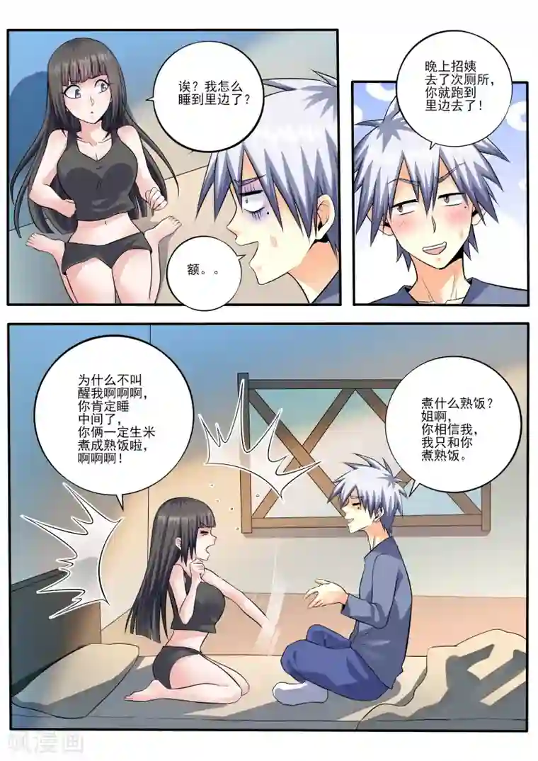 中华神医第455话 有点奇怪