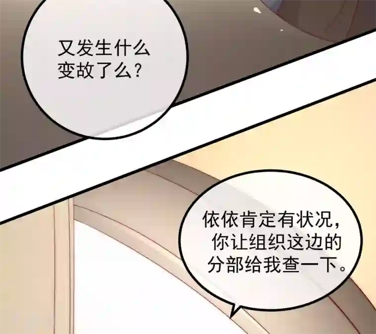 渣男总裁别想逃第276话 江枫的身份要暴露了？！