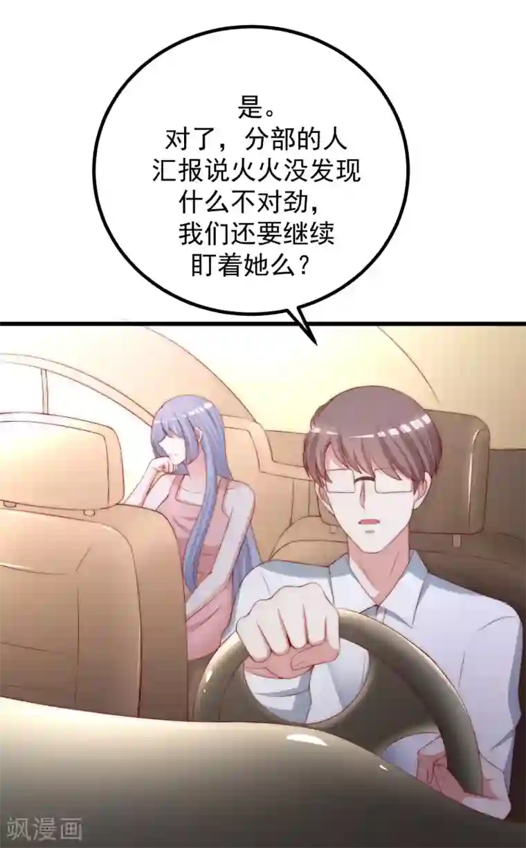 渣男总裁别想逃第276话 江枫的身份要暴露了？！