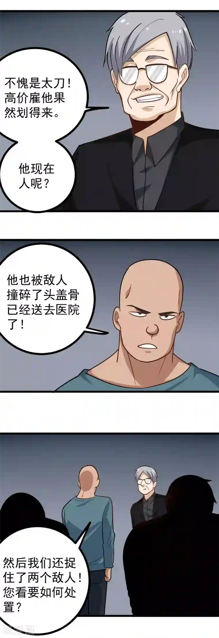 校园护花高手第211话 太刀