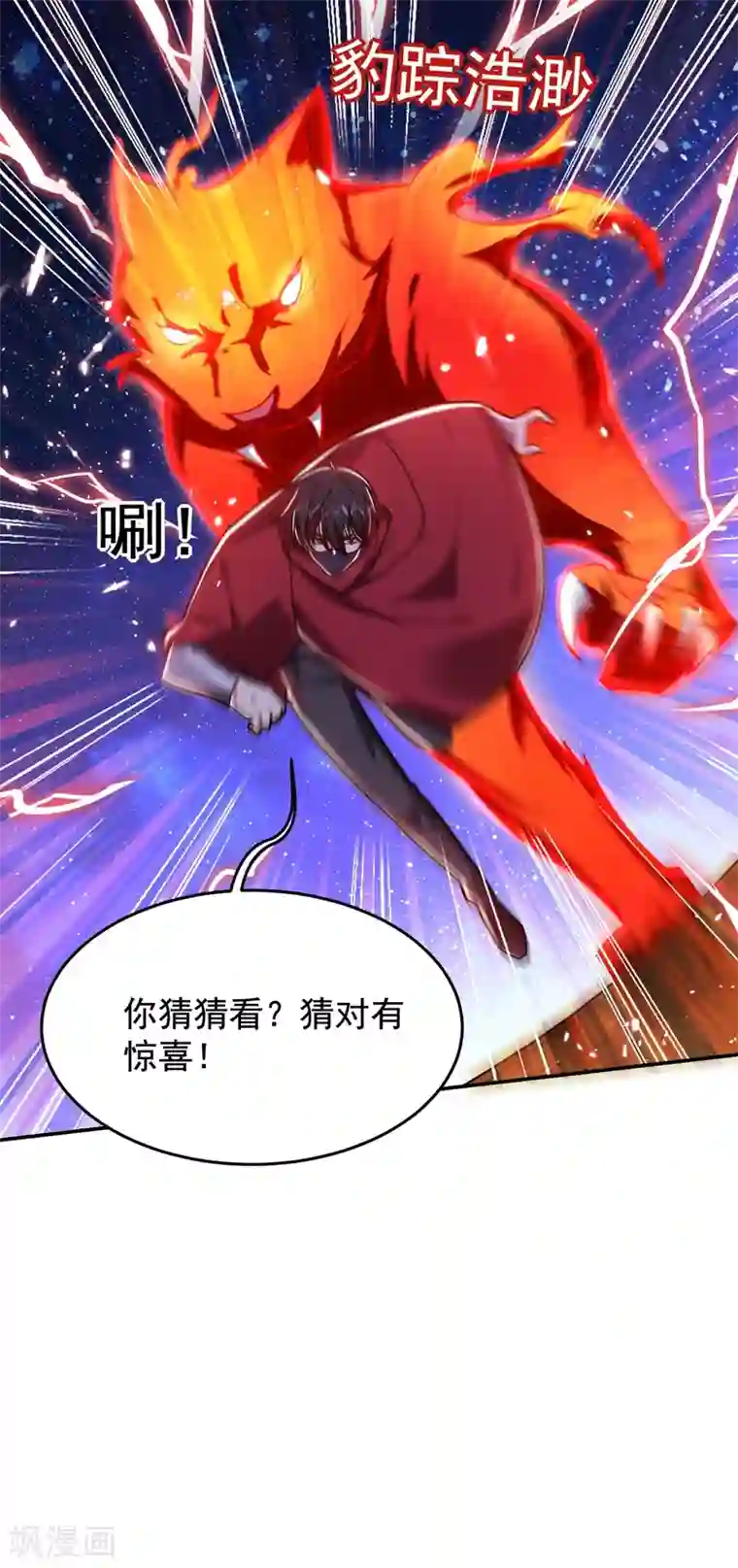 捡个校花做老婆第190话 地阶武学