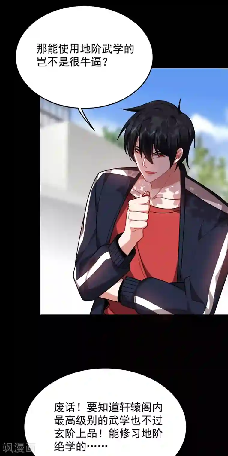 捡个校花做老婆第190话 地阶武学