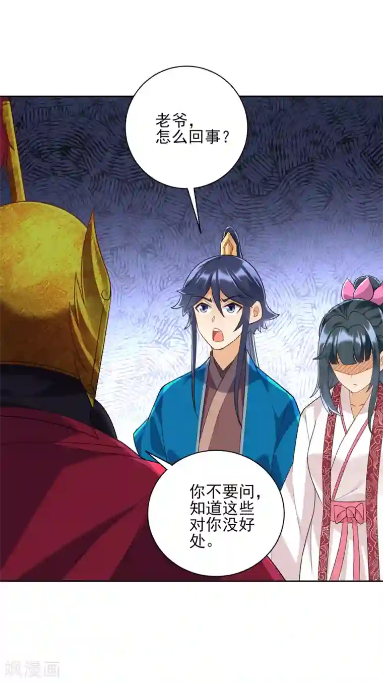 一等家丁第206话 是福是祸