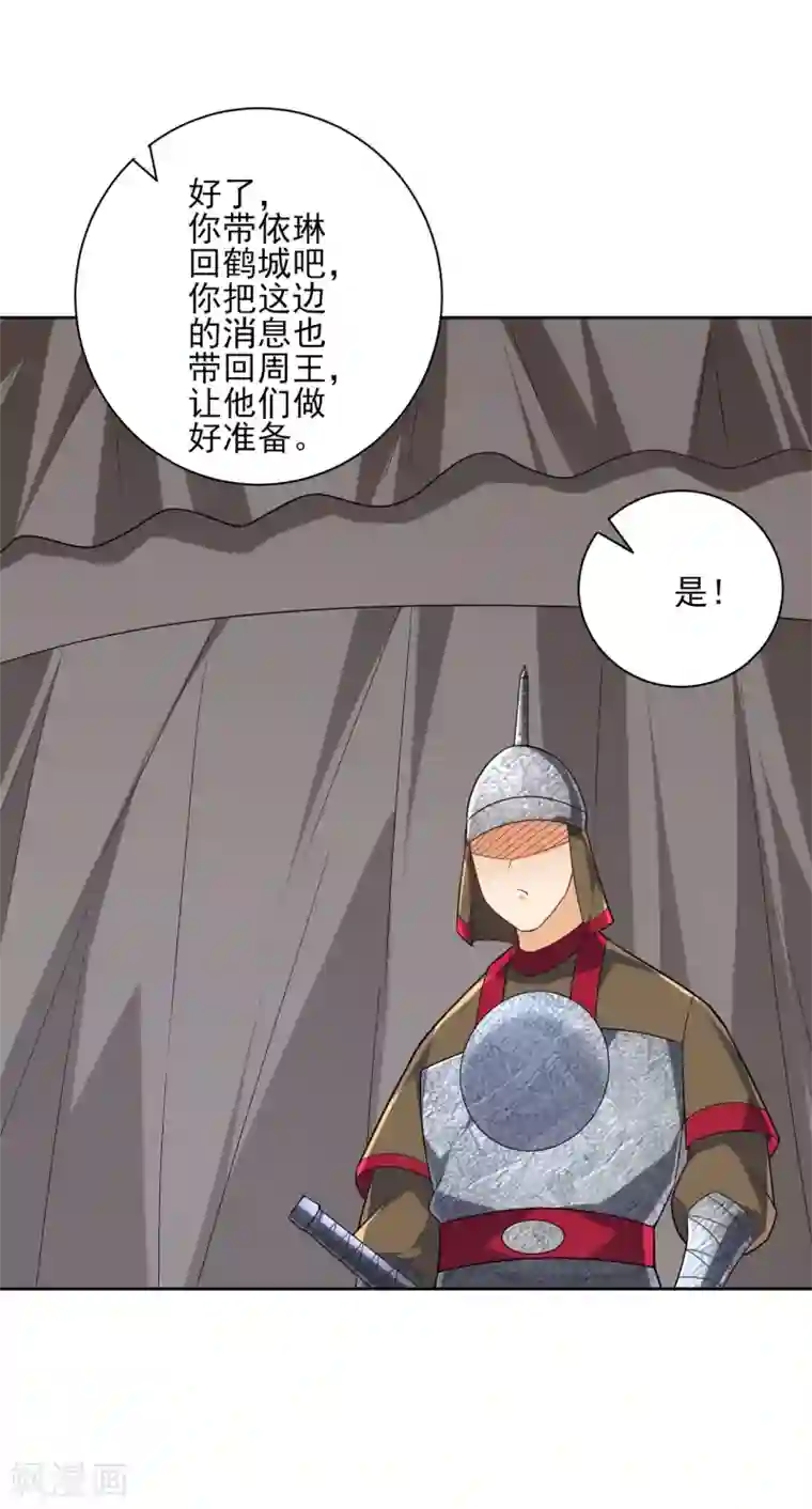 一等家丁第206话 是福是祸