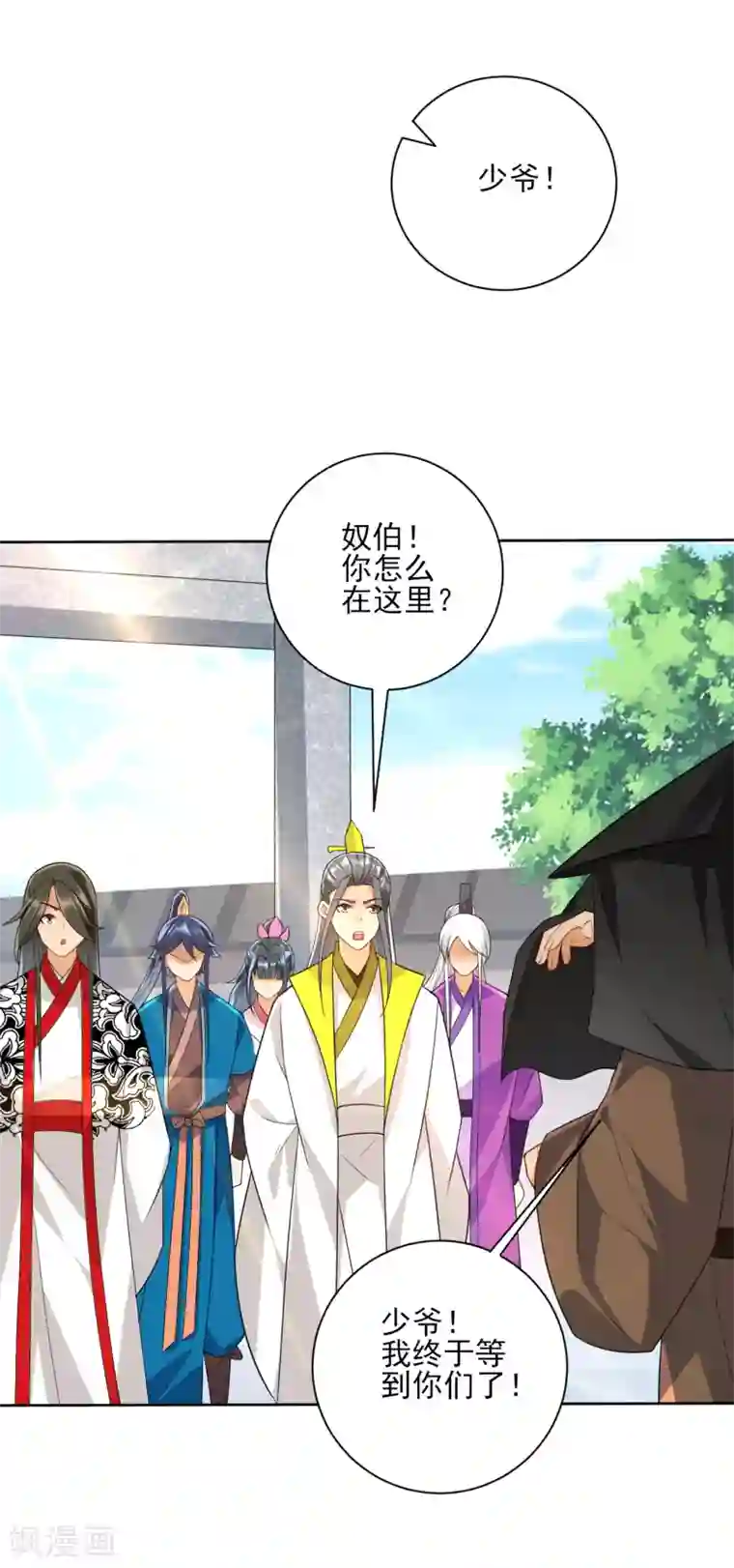 一等家丁第206话 是福是祸