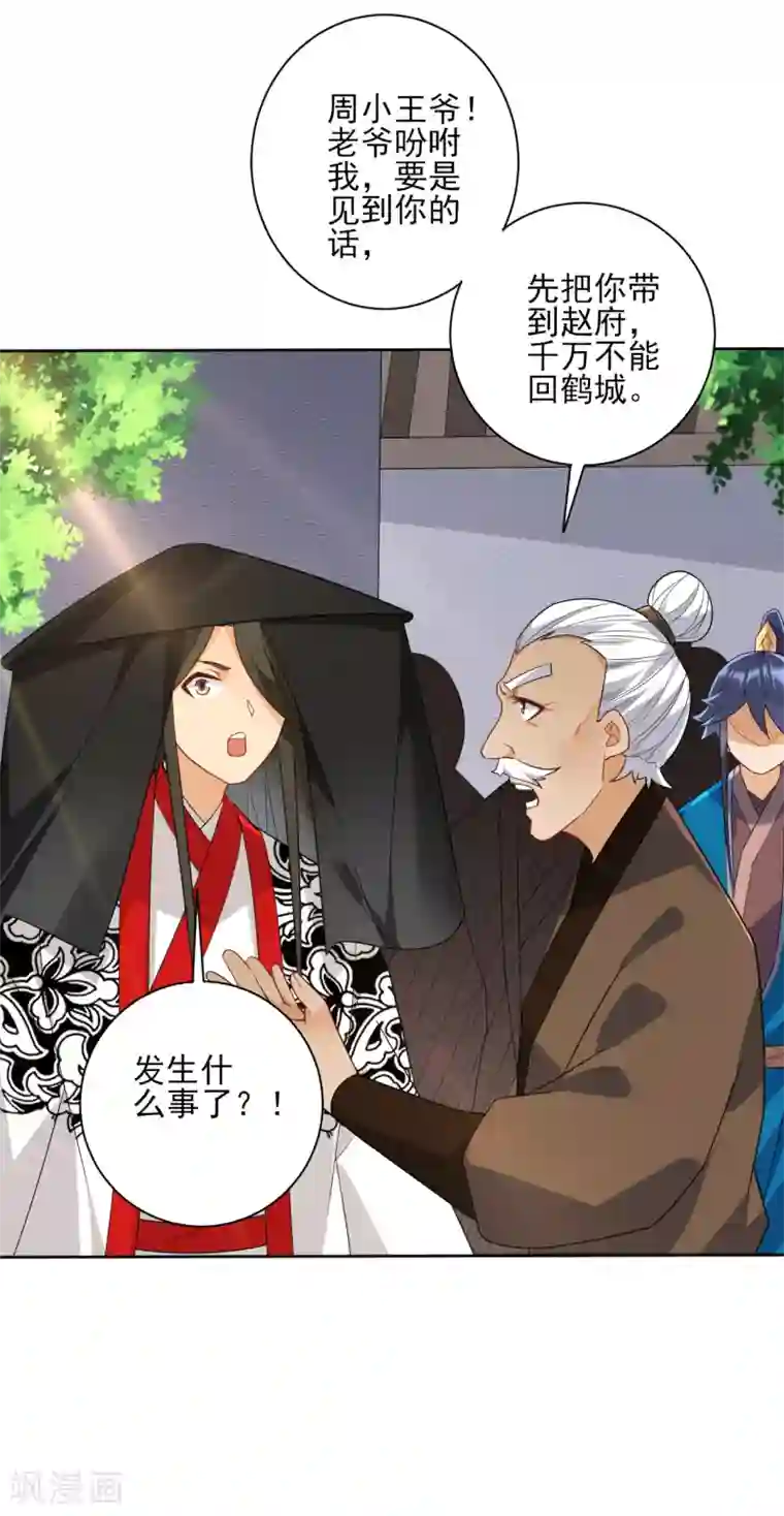 一等家丁第206话 是福是祸