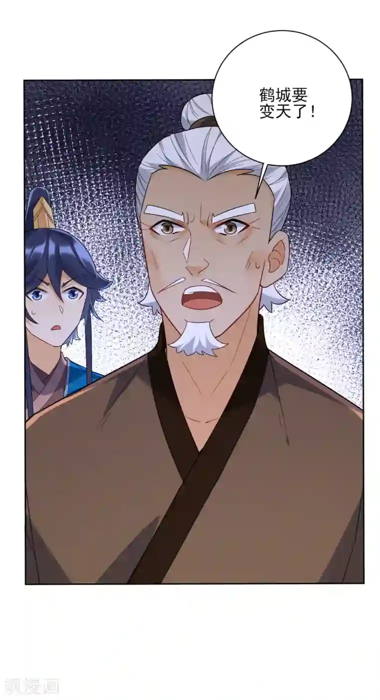 一等家丁第206话 是福是祸