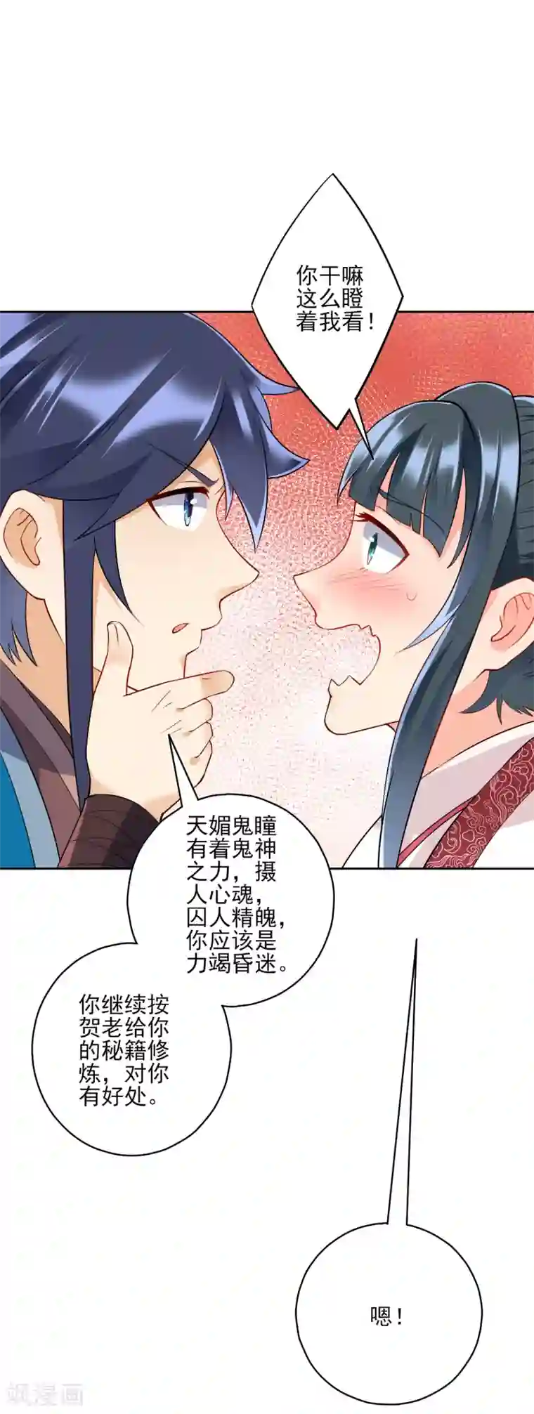 一等家丁第206话 是福是祸