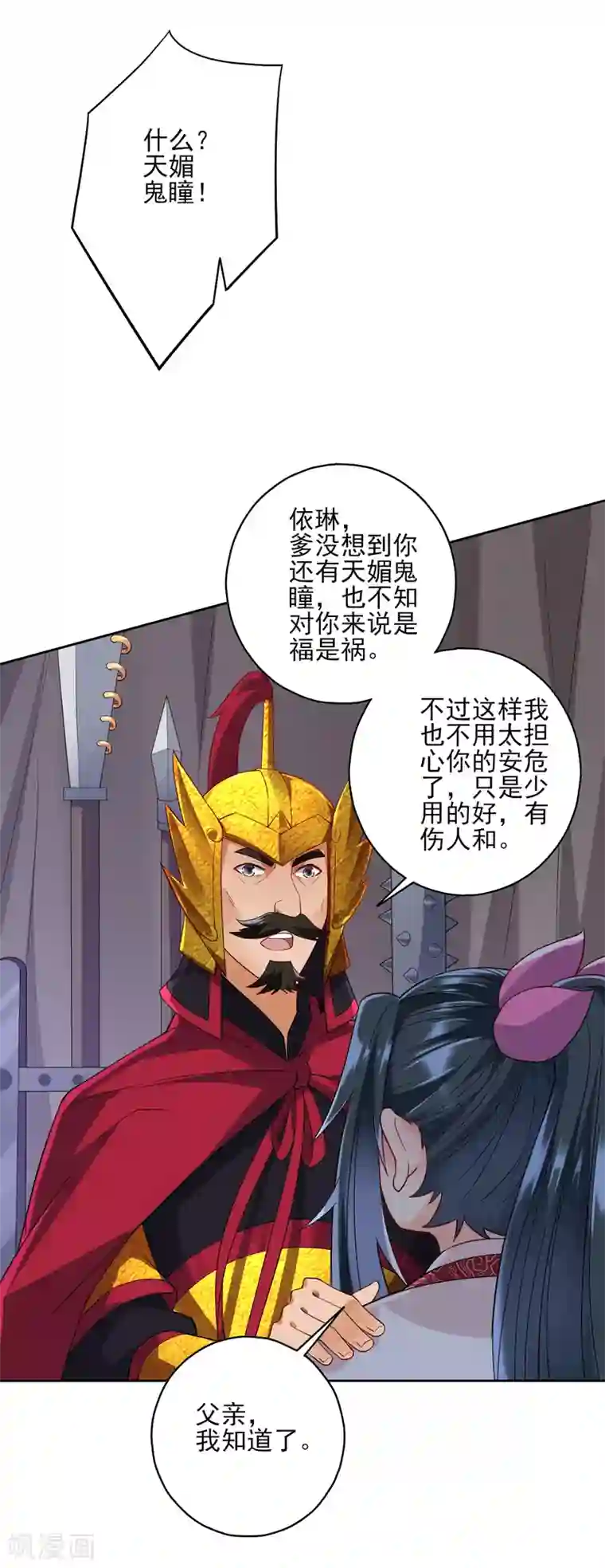 一等家丁第206话 是福是祸