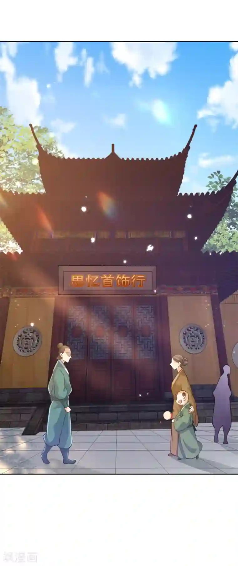 一等家丁第208话 买一栋房子！