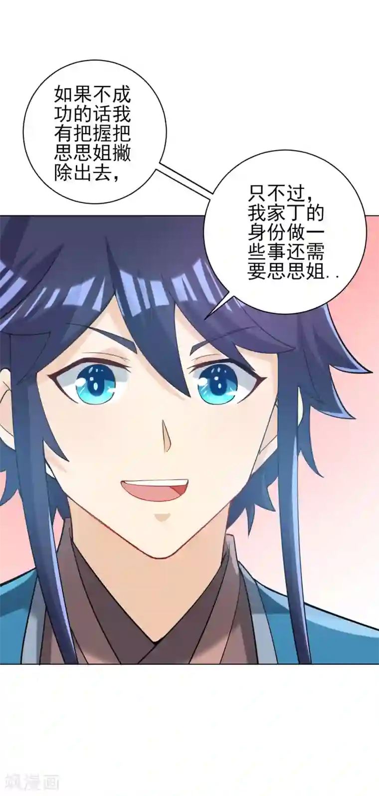 一等家丁第208话 买一栋房子！