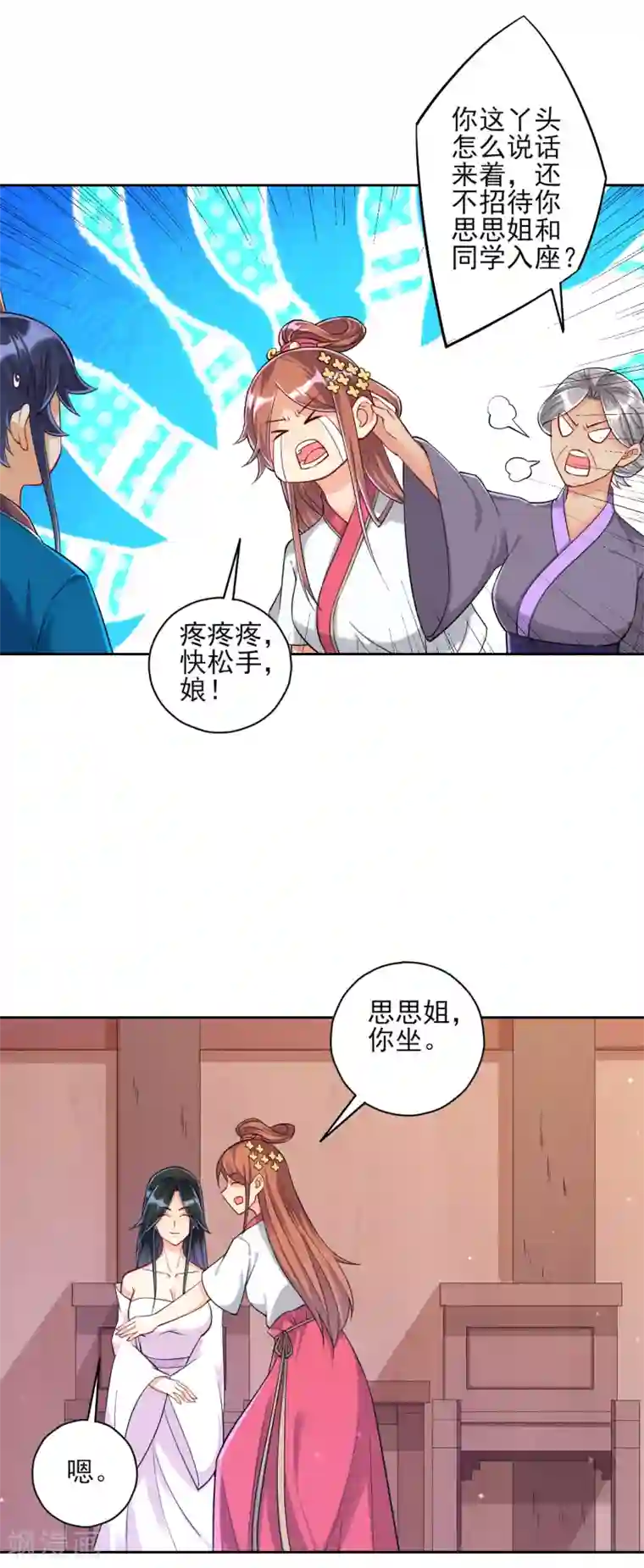 一等家丁第209话 蹭饭