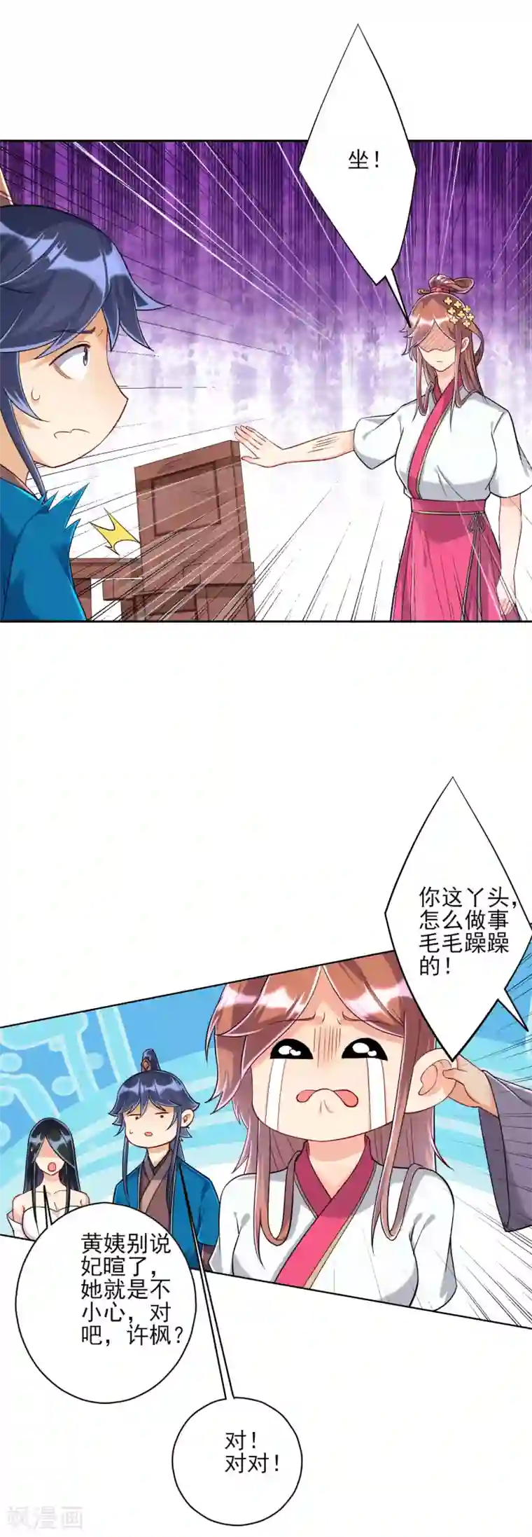 一等家丁第209话 蹭饭