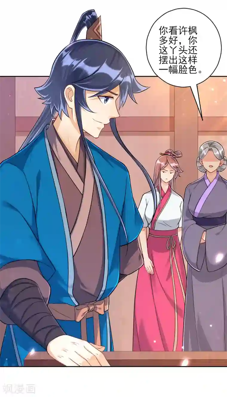 一等家丁第209话 蹭饭