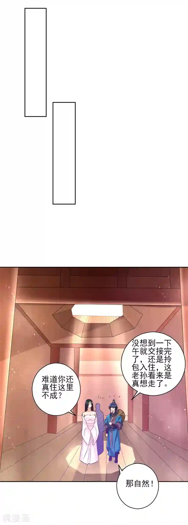 一等家丁第209话 蹭饭