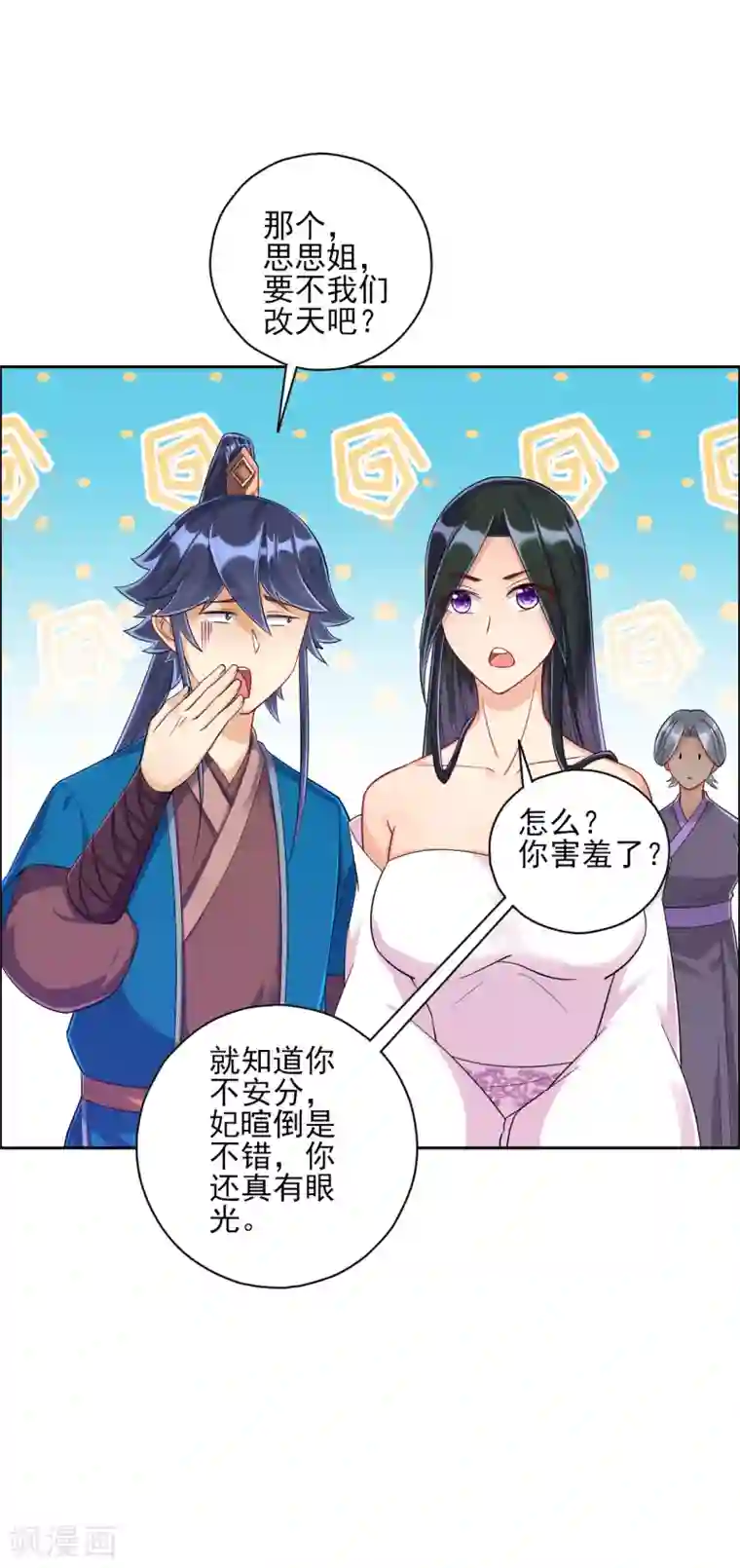 一等家丁第209话 蹭饭