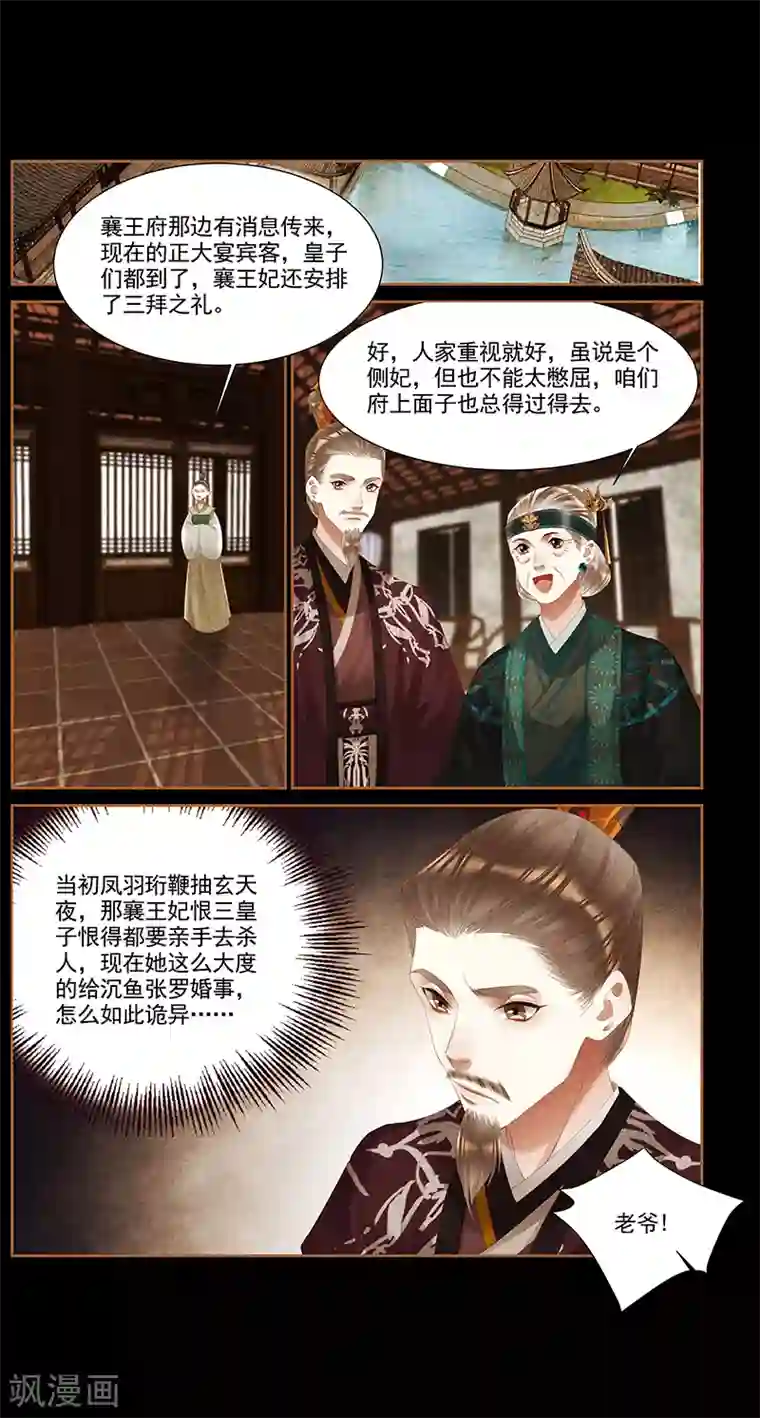 神医嫡女第371话 大势已去