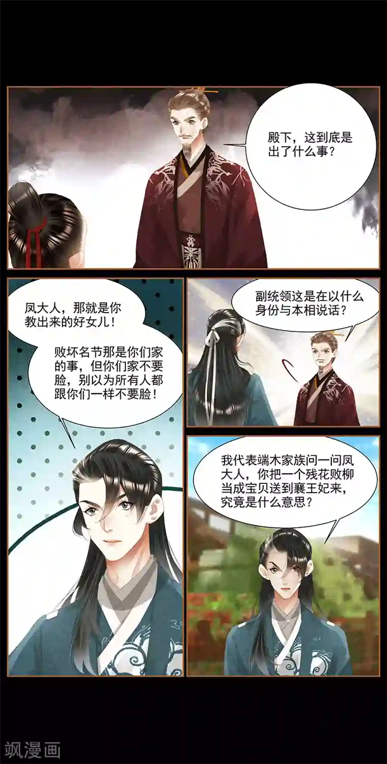 神医嫡女第371话 大势已去