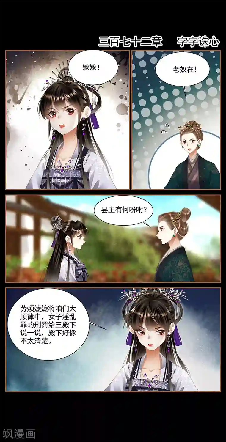 神医嫡女第372话 字字珠心