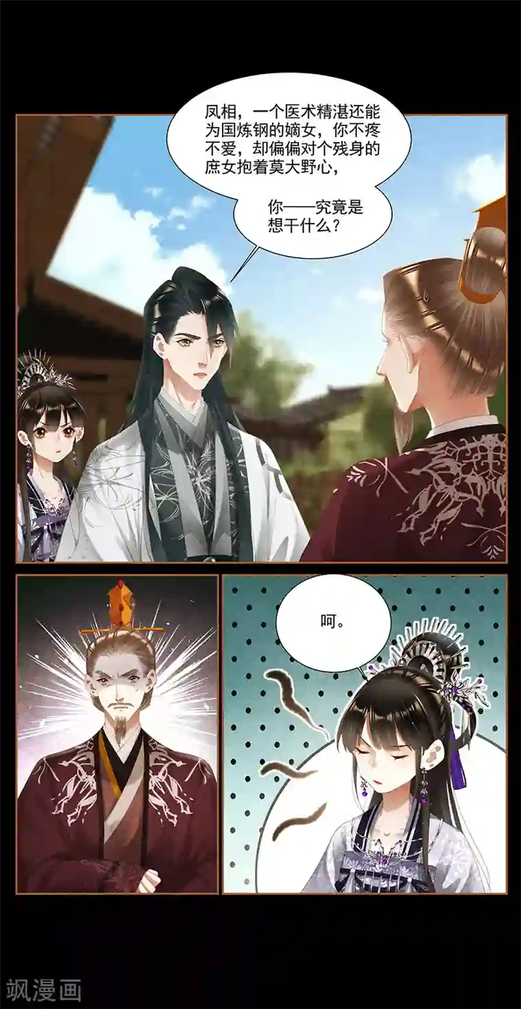 神医嫡女第372话 字字珠心