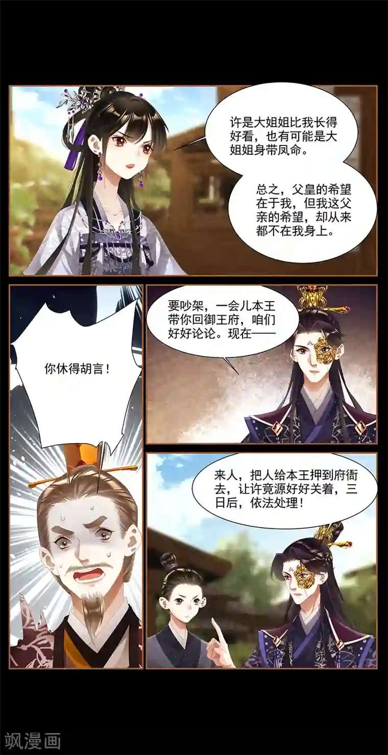 神医嫡女第372话 字字珠心