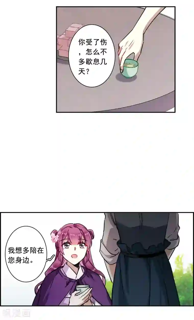 上国赋之千堆雪第197话 太子之位4