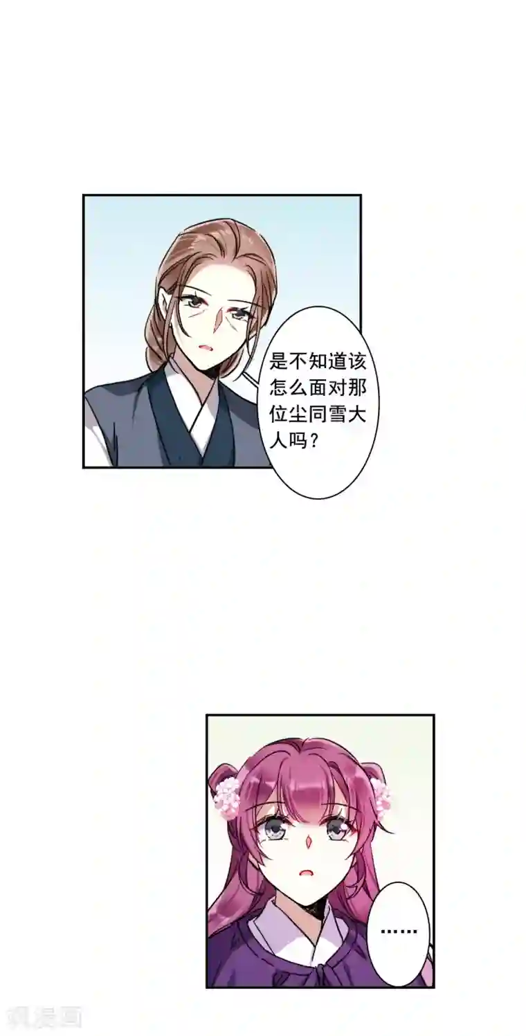 上国赋之千堆雪第197话 太子之位4