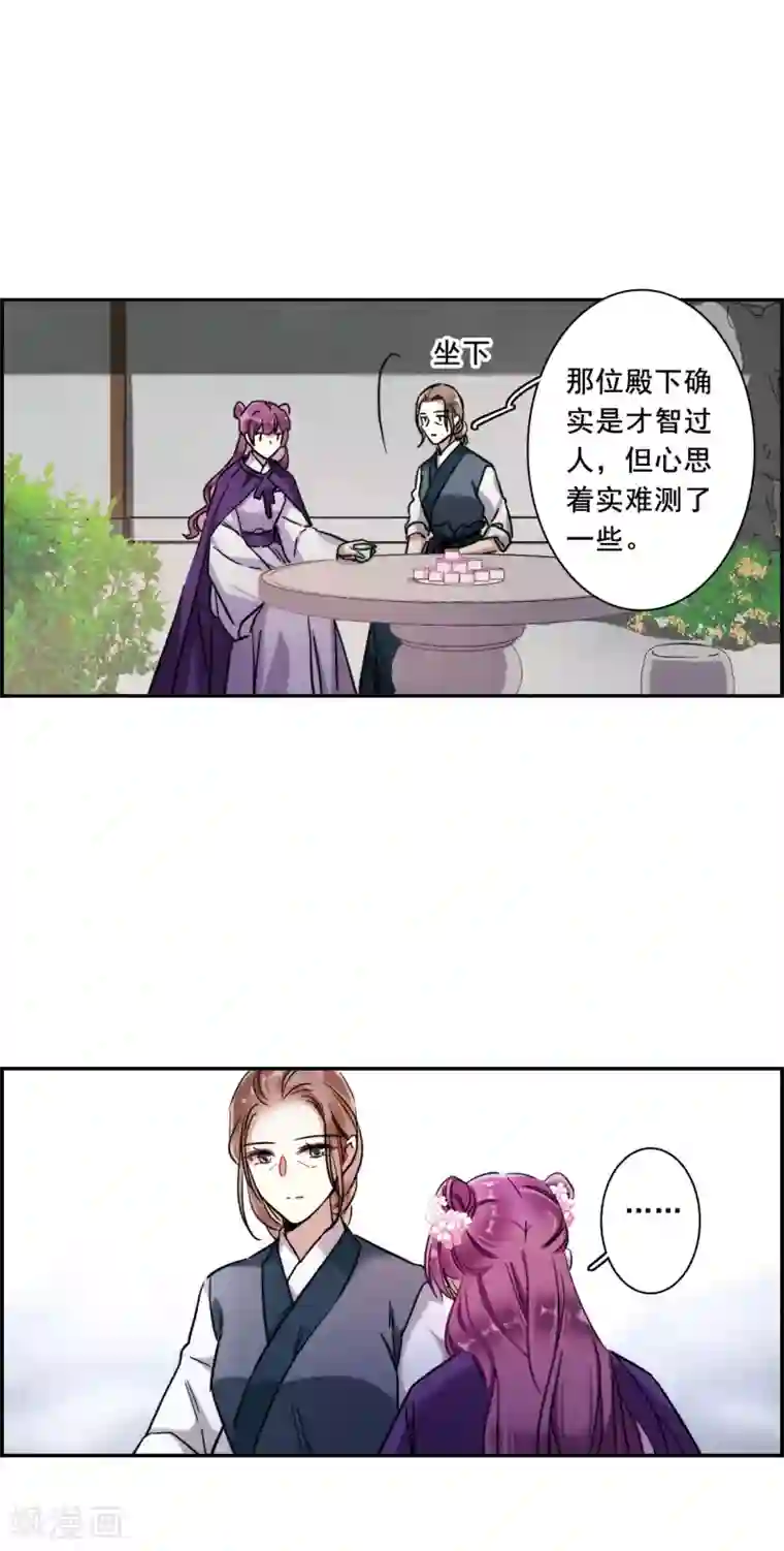 上国赋之千堆雪第197话 太子之位4