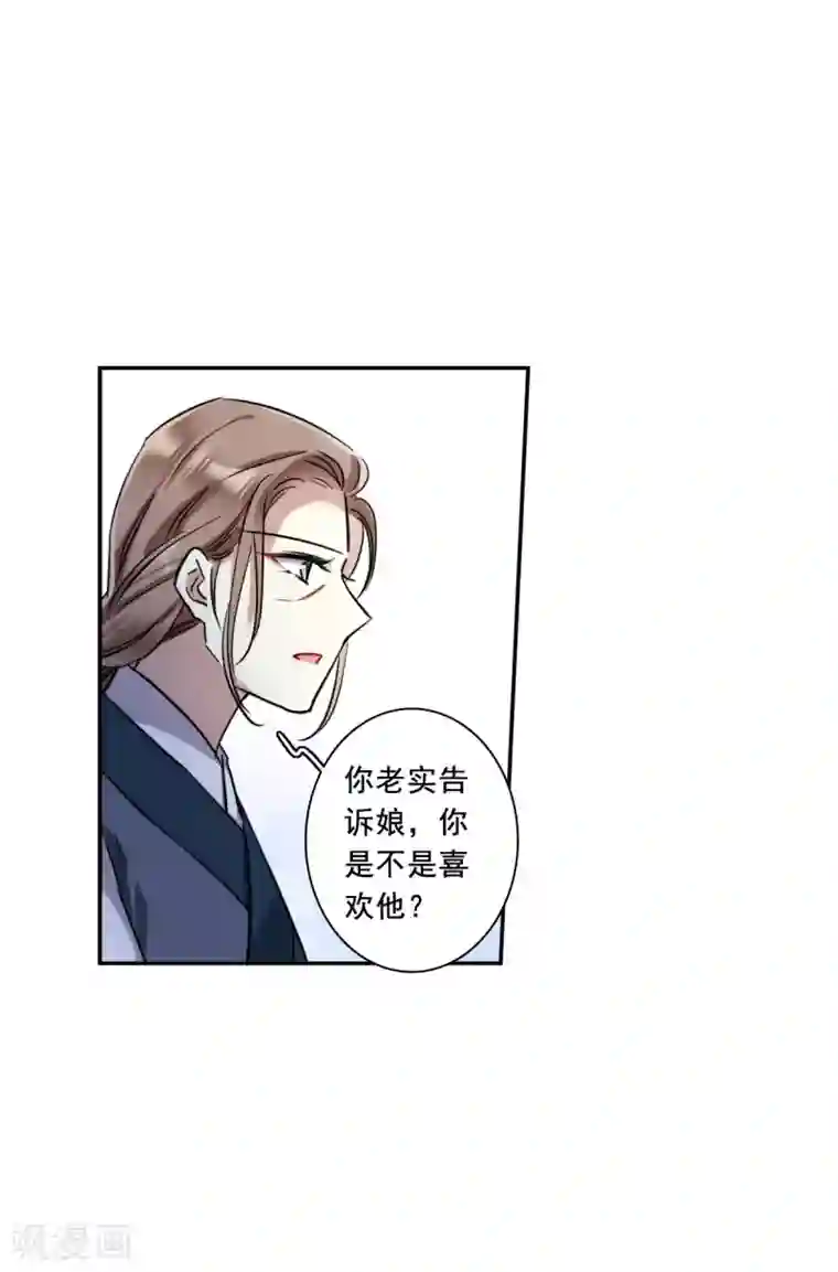 上国赋之千堆雪第197话 太子之位4