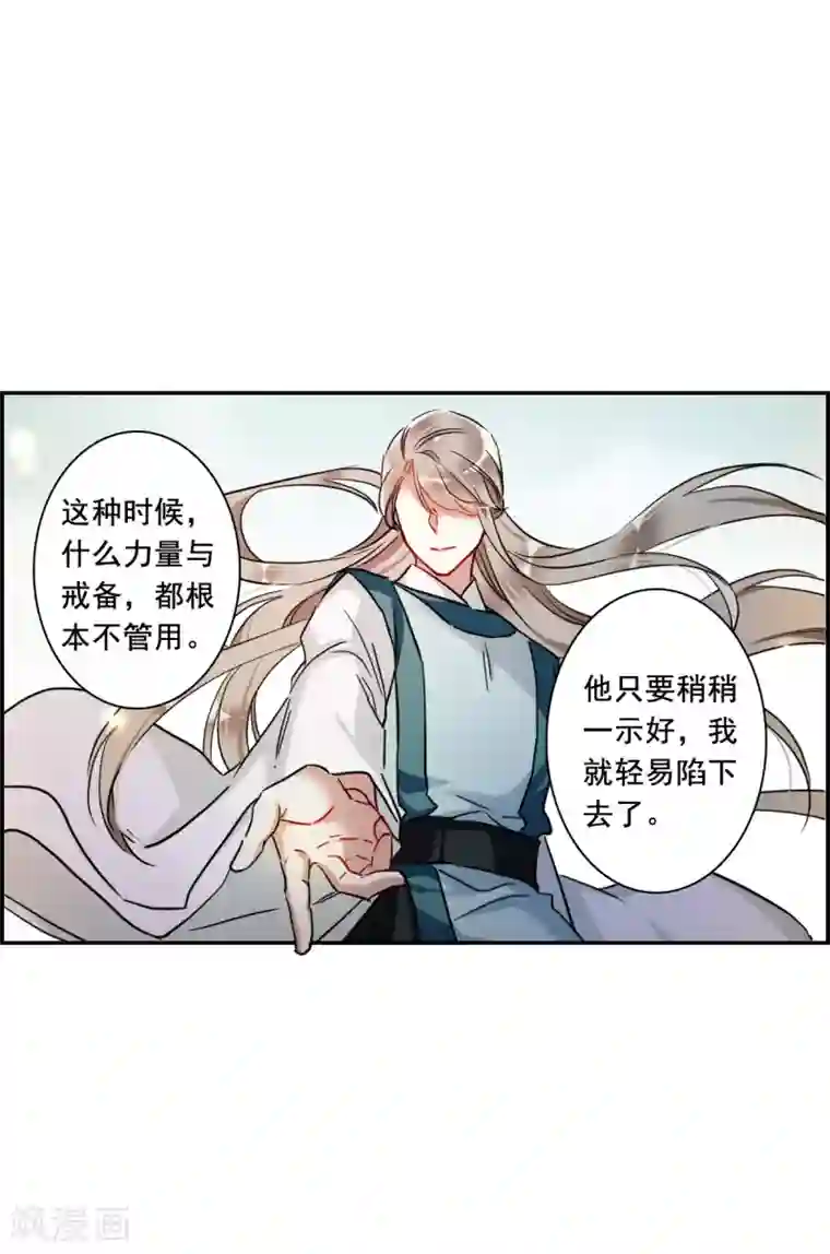 上国赋之千堆雪第197话 太子之位4