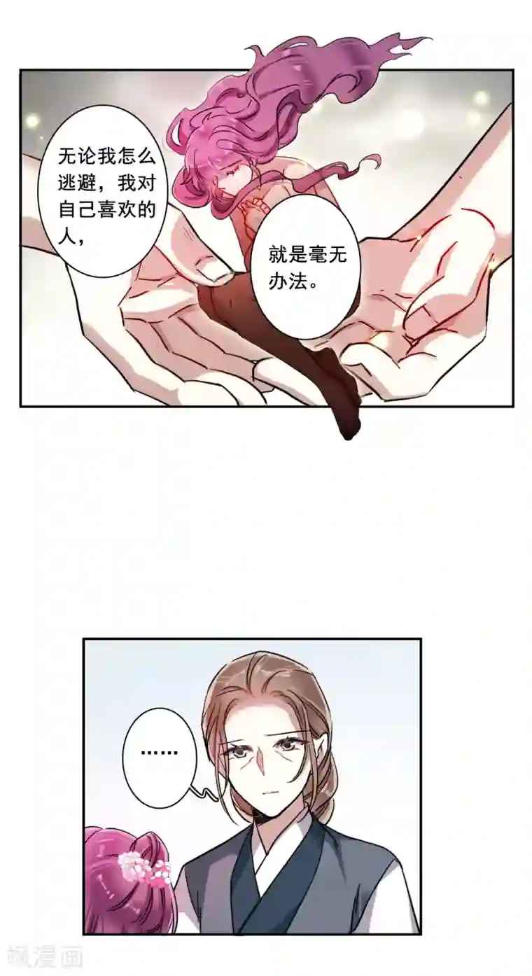 上国赋之千堆雪第197话 太子之位4