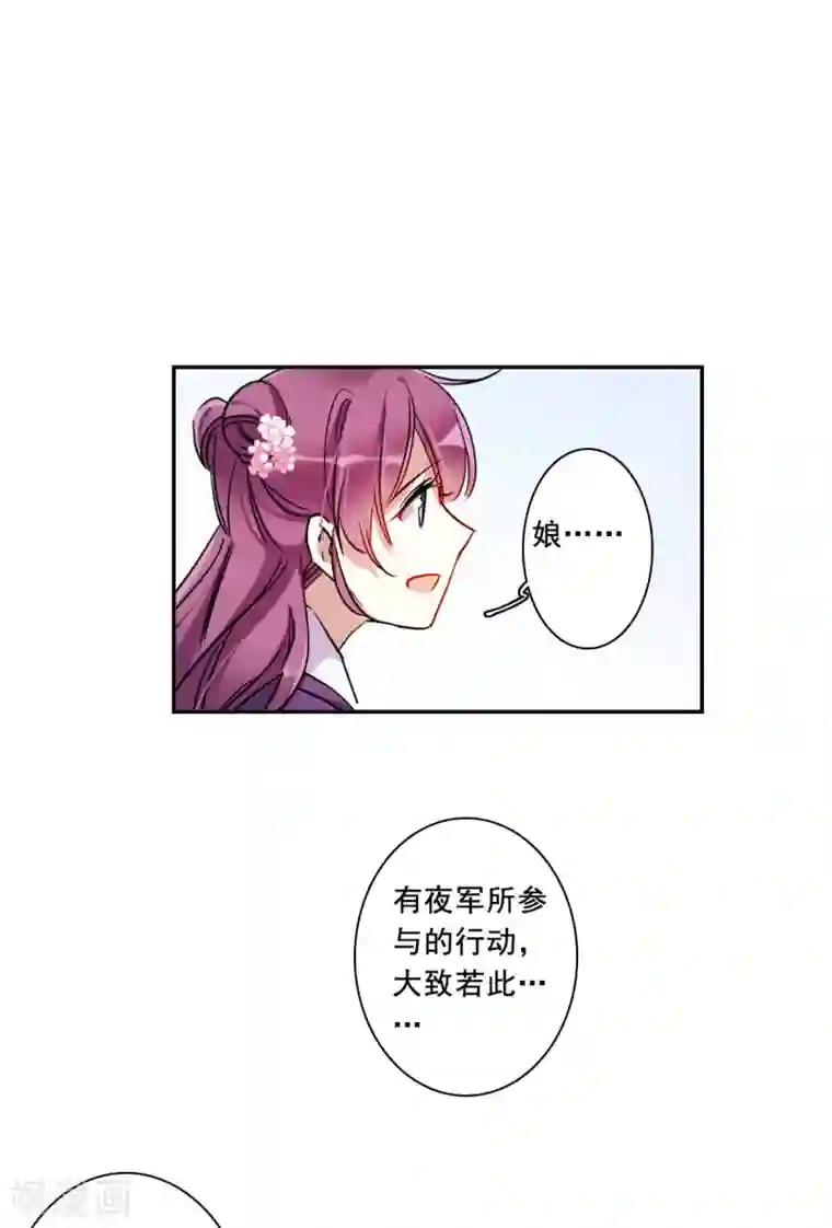 上国赋之千堆雪第197话 太子之位4